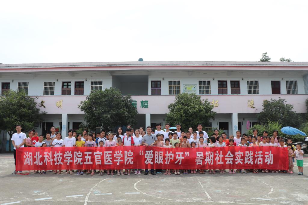 “爱眼护牙”团队全体队员和郭家岭小学的学生们合影